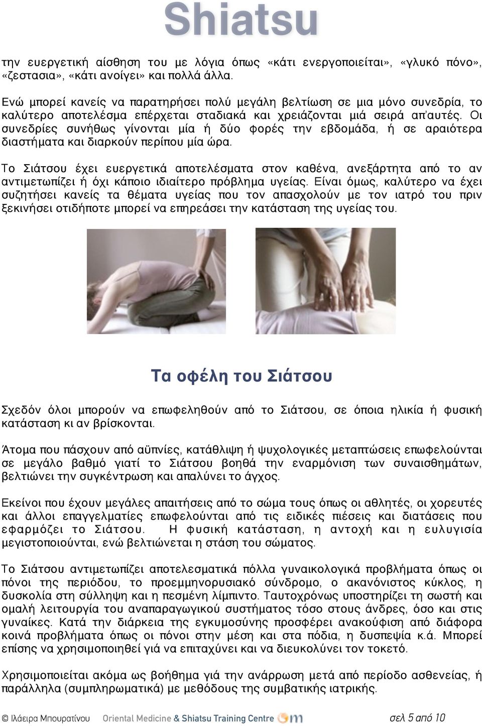 Oι συνεδρίες συνήθως γίνονται μία ή δύο φορές την εβδομάδα, ή σε αραιότερα διαστήματα και διαρκούν περίπου μία ώρα.