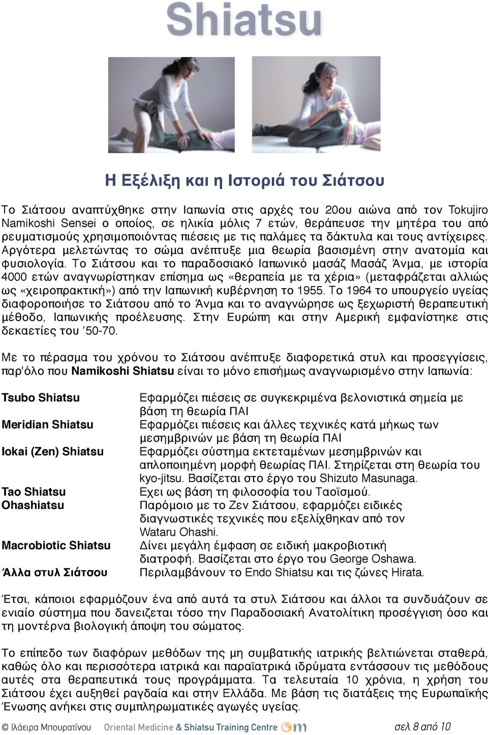 Tο Σιάτσου και το παραδοσιακό Ιαπωνικό μασάζ Mασάζ Άνμα, με ιστορία 4000 ετών αναγνωρίστηκαν επίσημα ως «θεραπεία με τα χέρια» (μεταφράζεται αλλιώς ως «χειροπρακτική») από την Iαπωνική κυβέρνηση το