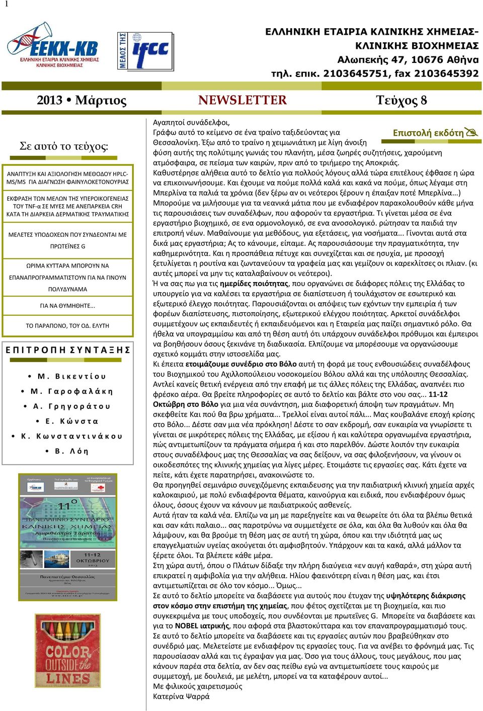 δωρεάν αγώνα καθιστώντας το λογισμικό αστρολογία