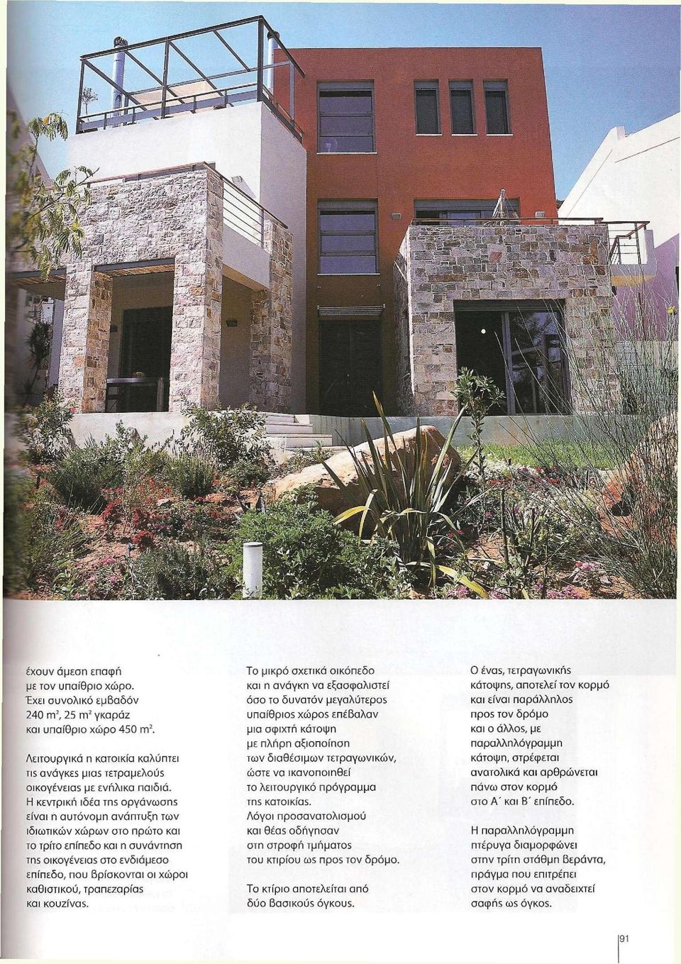 Η κεντρική ιδέα της οργάνωσης είναι η αυτόνομη ανάπτυξη των ιδιωτικών χώρων στο πρώτο και το τρίτο επίπεδο και η συνάντηση της οικογένειας στο ενδιάμεσο επίπεδο, που βρίσκονται οι χώροι καθιστικού,