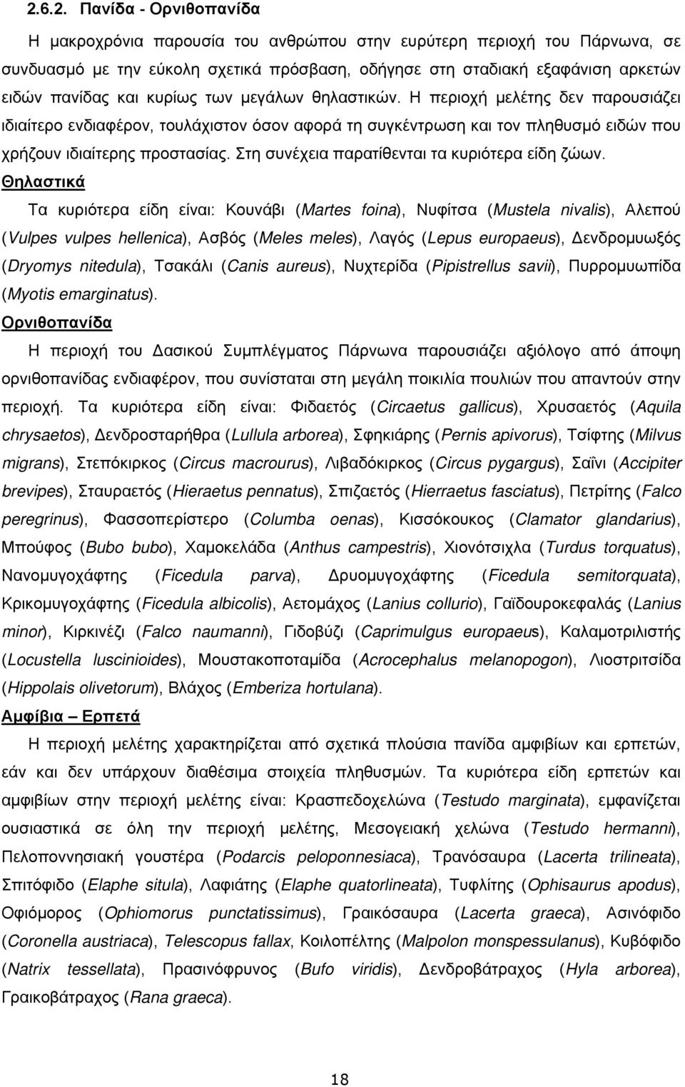 Στη συνέχεια παρατίθενται τα κυριότερα είδη ζώων.