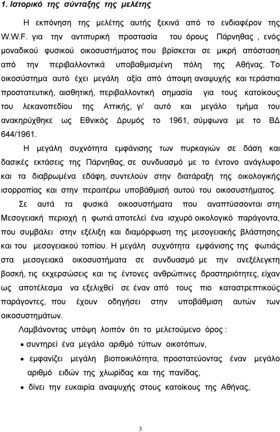 Το οικοσύστηµα αυτό έχει µεγάλη αξία από άποψη αναψυχής και τεράστια προστατευτική, αισθητική, περιβαλλοντική σηµασία για τους κατοίκους του λεκανοπεδίου της Αττικής, γι αυτό και µεγάλο τµήµα του