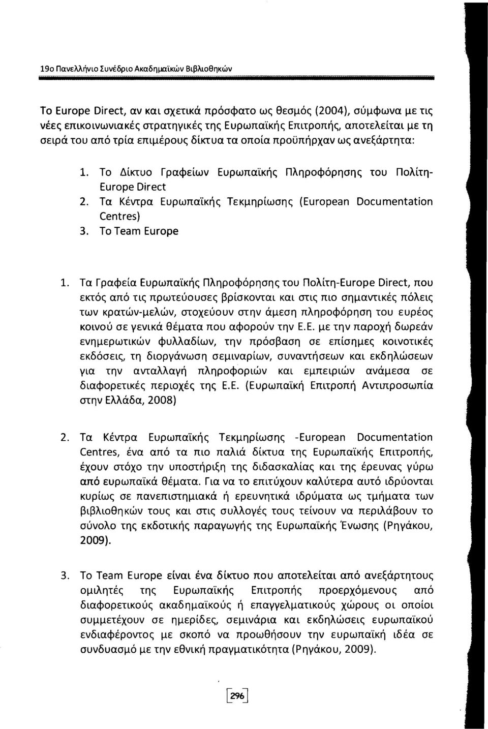 Τα Κέντρα Ευρωπαϊκής Τεκμηρίωσης (European Documentation Centres) 3. To Team Europe 1.