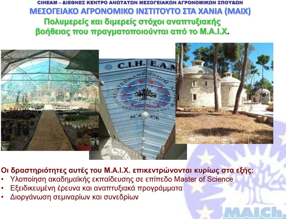 Οι δραστηριότητες αυτές του Μ.Α.Ι.Χ.