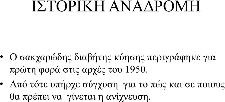 του 1950.