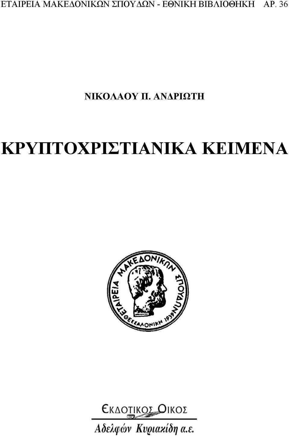 ΒΙΒΛΙΟΘΗΚΗ ΑΡ.