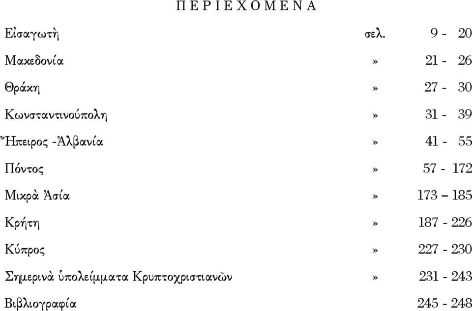 Ἤπειρος -Ἀλβανία» 41-55 Πόντος» 57-172 Μικρὰ Ἀσία» 173 185