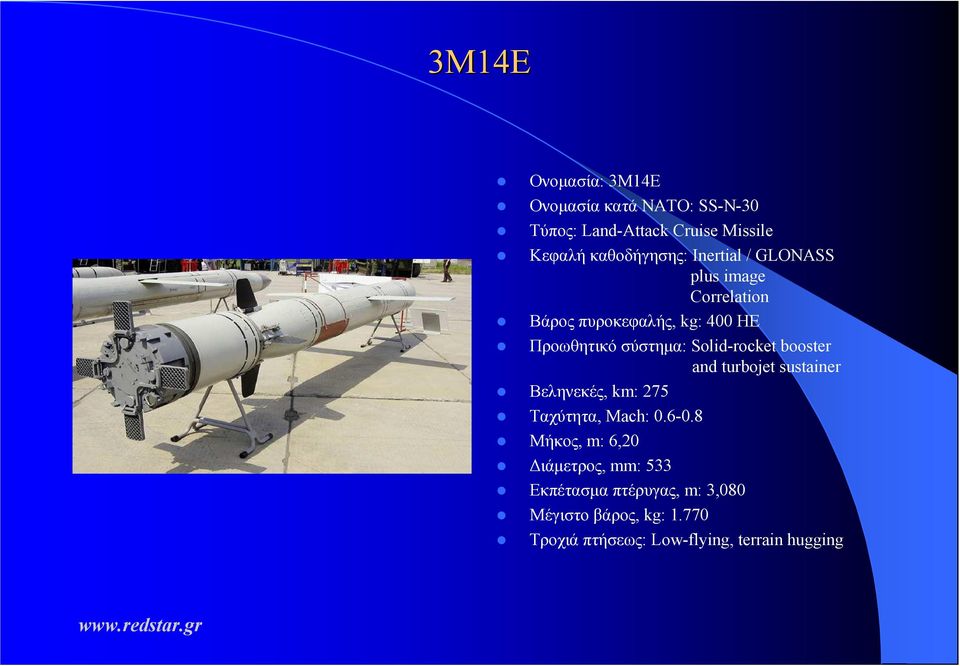 Solid-rocket booster and turbojet sustainer Βεληνεκές, km: 275 Ταχύτητα, Mach: 0.6-0.