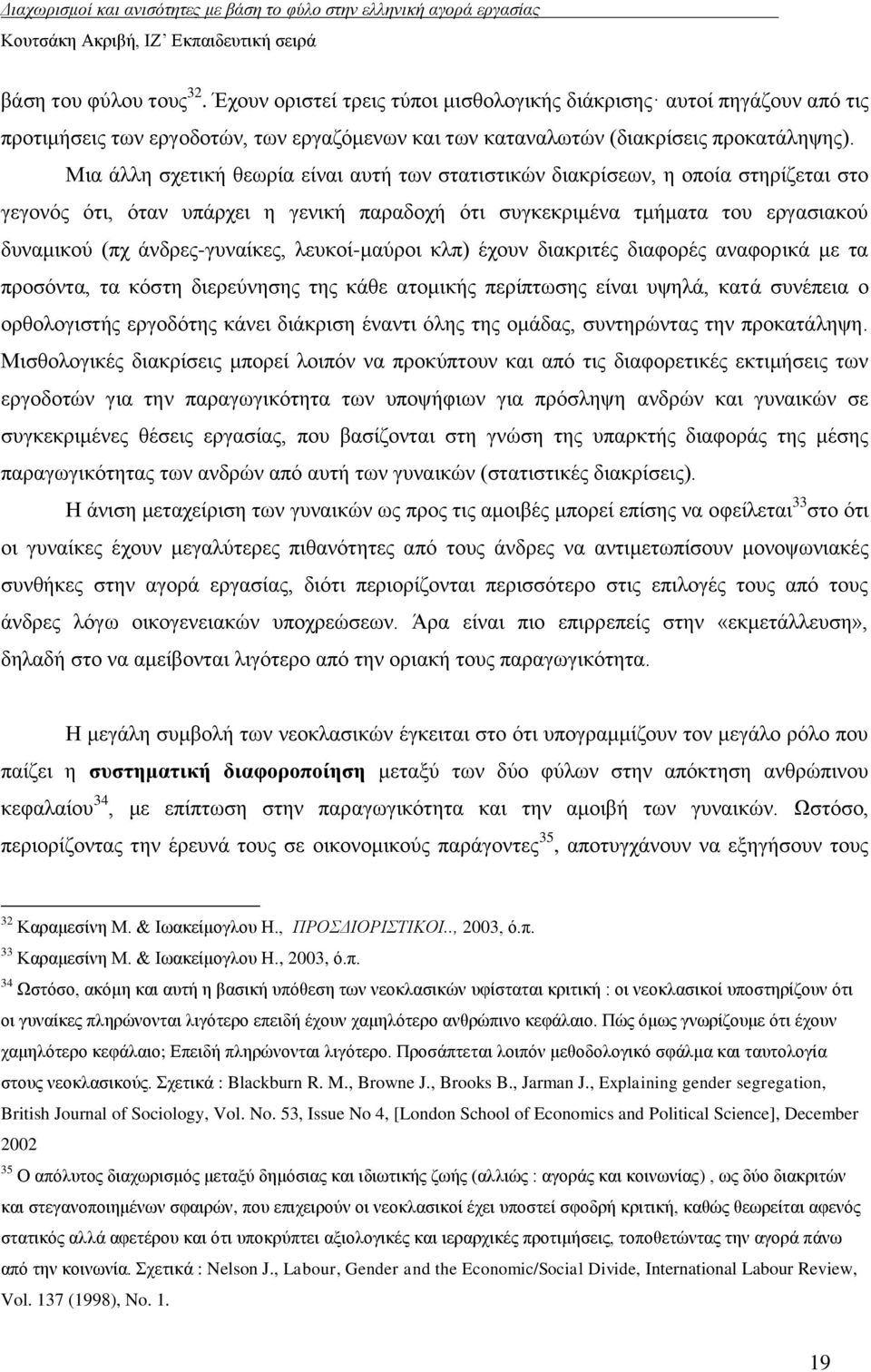άλδξεο-γπλαίθεο, ιεπθνί-καχξνη θιπ) έρνπλ δηαθξηηέο δηαθνξέο αλαθνξηθά κε ηα πξνζφληα, ηα θφζηε δηεξεχλεζεο ηεο θάζε αηνκηθήο πεξίπησζεο είλαη πςειά, θαηά ζπλέπεηα ν νξζνινγηζηήο εξγνδφηεο θάλεη