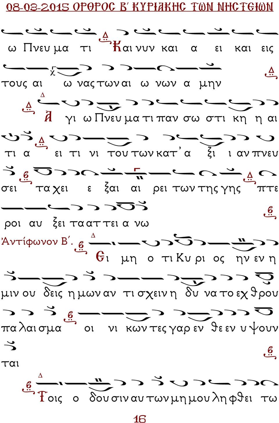 ξει τα ατ τει α νω Ἀντίφωνον Β.