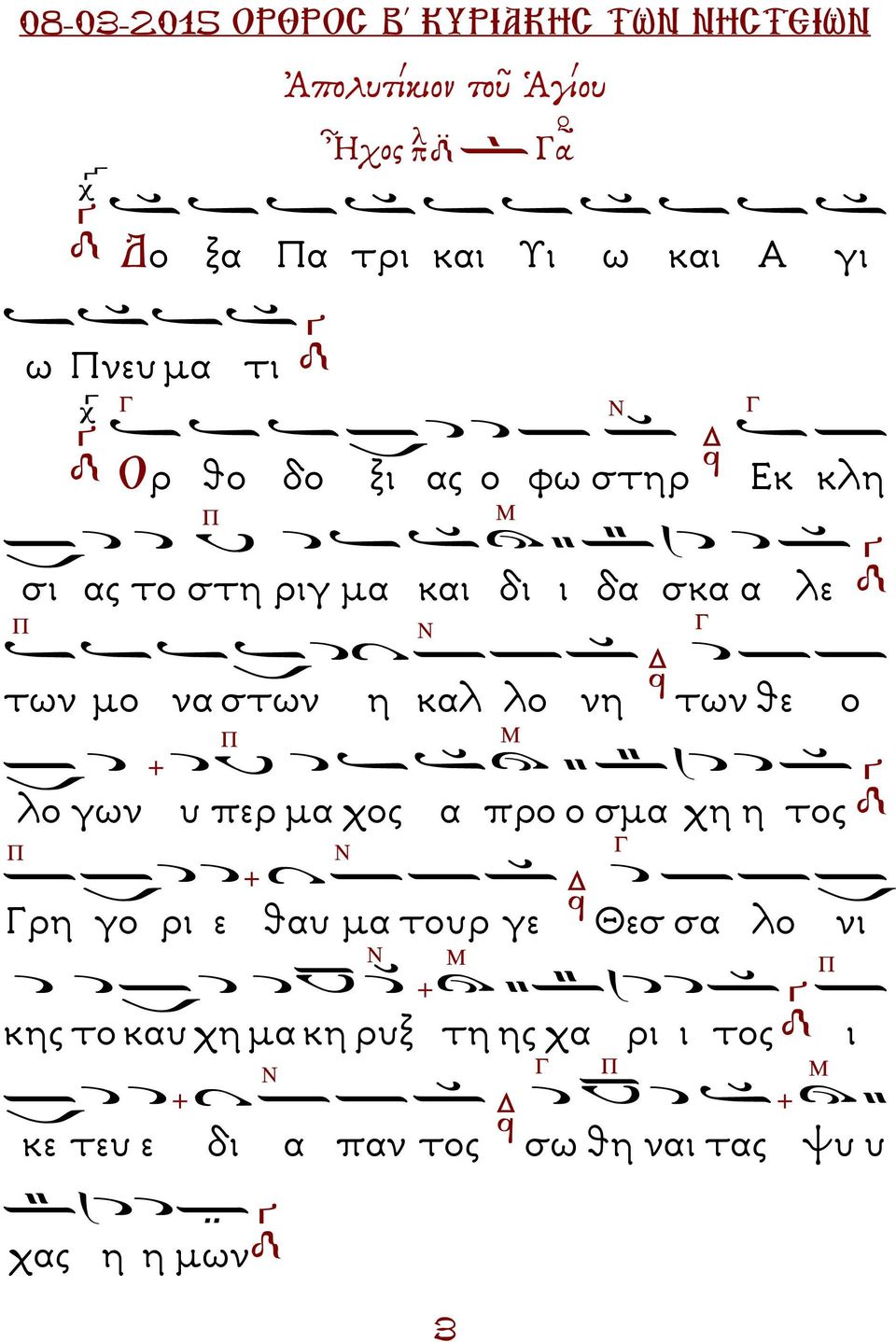 ο λο γων υ περ µα χος α προ ο σµα χη η τος Γ Γρη γο ρι ε θαυ µα τουρ γε Θεσ σα λο νι κης το