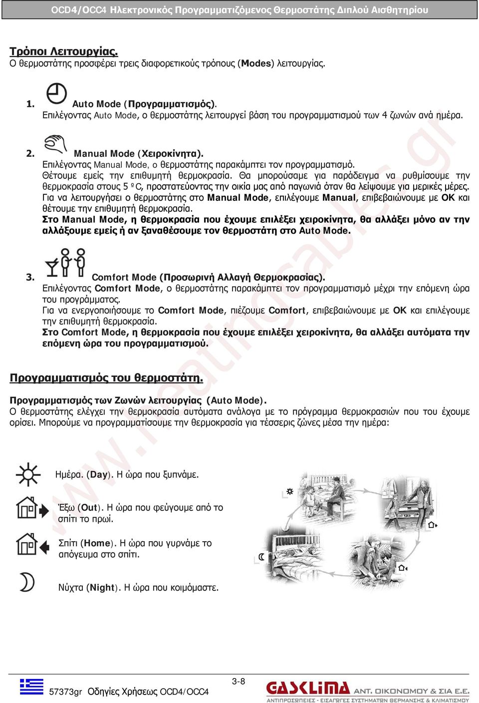 Θέτουμε εμείς την επιθυμητή θερμοκρασία. Θα μπορούσαμε για παράδειγμα να ρυθμίσουμε την θερμοκρασία στους 5 ºC, προστατεύοντας την οικία μας από παγωνιά όταν θα λείψουμε για μερικές μέρες.