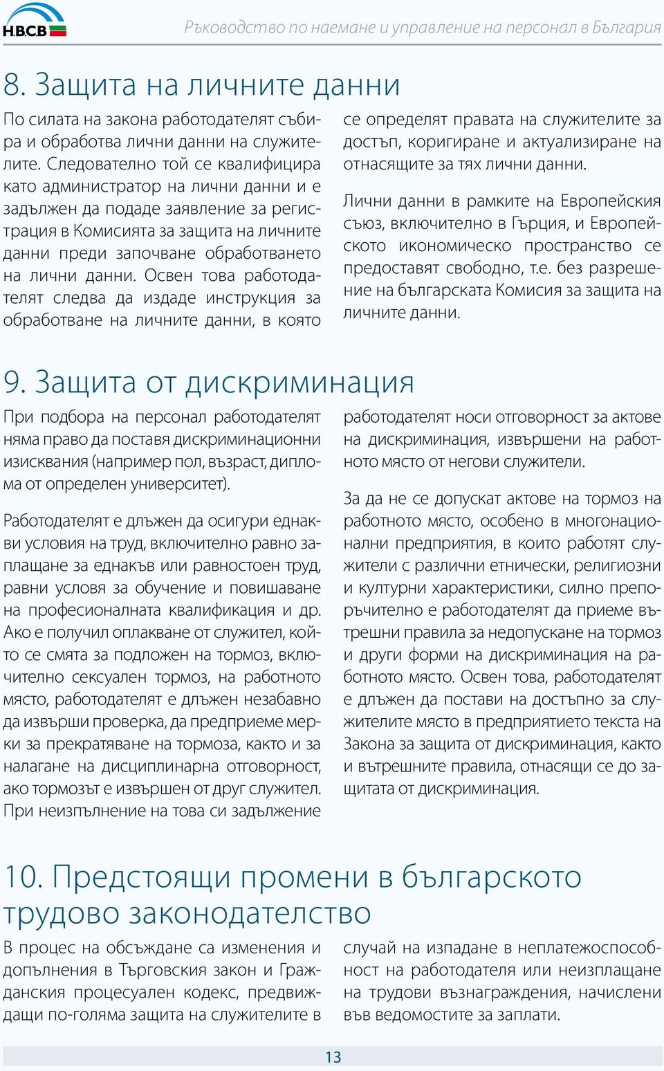 Освен това работодателят следва да издаде инструкция за обработване на личните данни, в която 9.