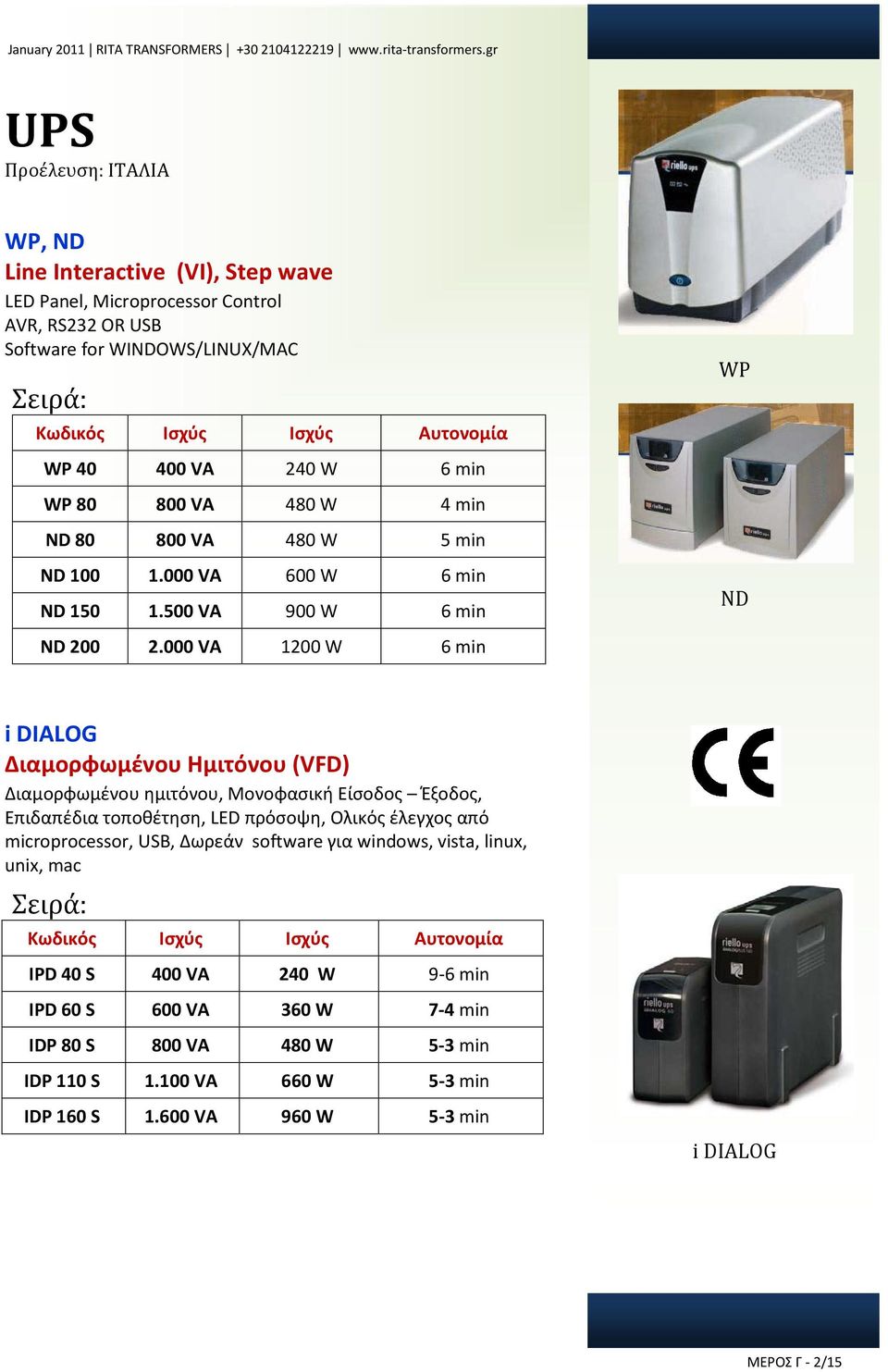 000 VA 1200 W 6 min i DIALOG Διαμορφωμένου Ημιτόνου (VFD) Διαμορφωμένου ημιτόνου, Μονοφασική Είσοδος Έξοδος, Επιδαπέδια τοποθέτηση, LED πρόσοψη, Ολικός έλεγχος από microprocessor, USB, Δωρεάν