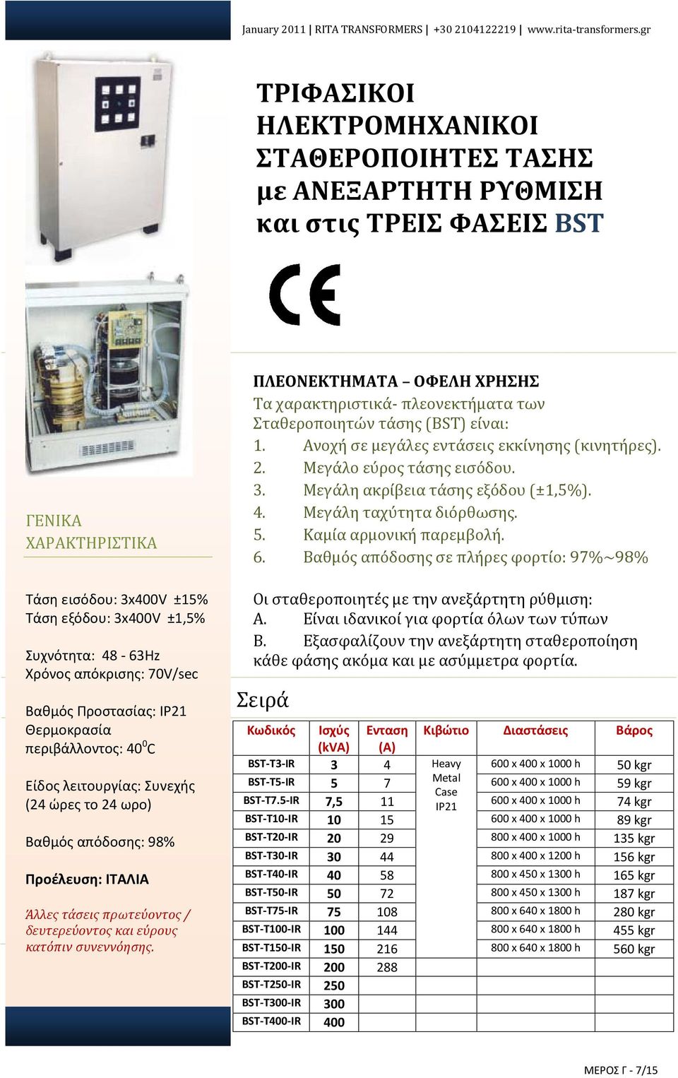 κατόπιν συνεννόησης. ΠΛΕΟΝΕΚΤΗΜΑΤΑ ΟΦΕΛΗ ΧΡΗΣΗΣ Τα χαρακτηριστικά- πλεονεκτήματα των Σταθεροποιητών τάσης (BST) είναι: 1. Ανοχή σε μεγάλες εντάσεις εκκίνησης (κινητήρες). 2.