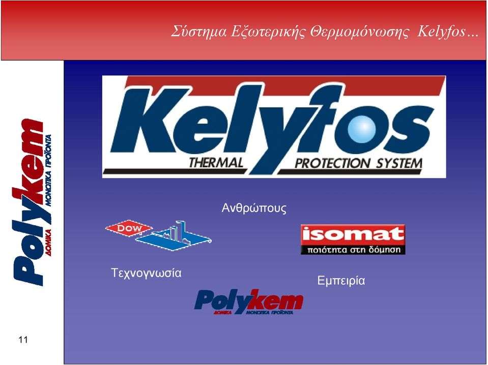 Kelyfos Ανθρώπους