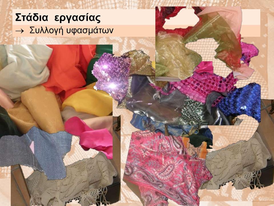Συλλογή