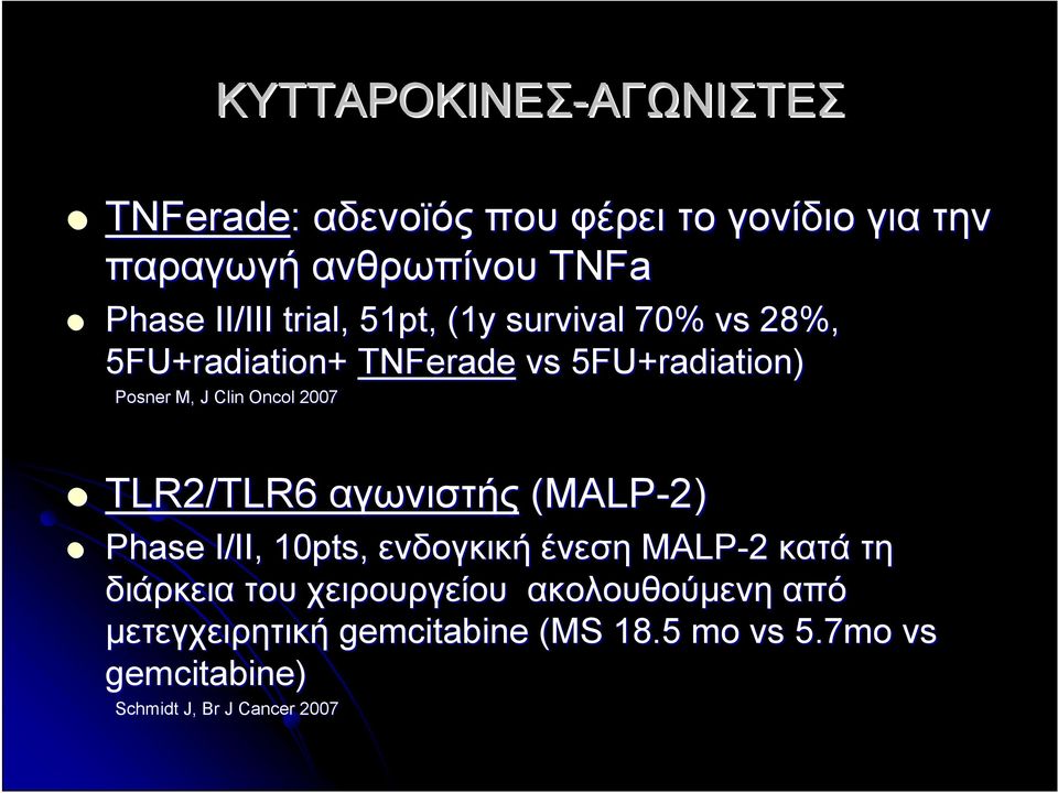 Oncol 2007 TLR2/TLR6 αγωνιστής (MALP-2) Phase I/II, 10pts, ενδογκική ένεση MALP-2 κατά τη διάρκεια του