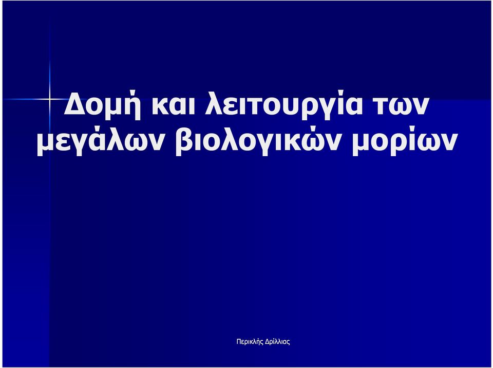 των µεγάλων