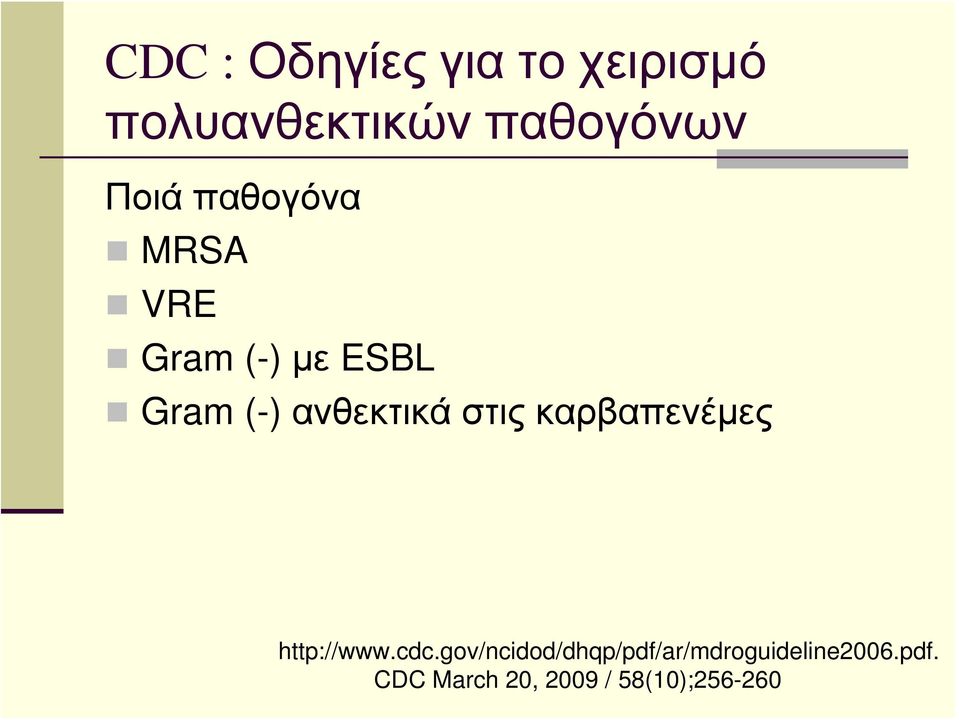 ανθεκτικά στις καρβαπενέμες http://www.cdc.