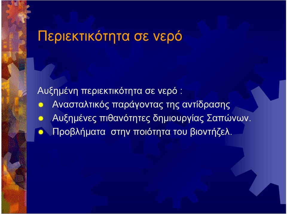 παράγοντας της αντίδρασης Αυξημένες