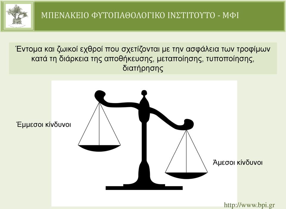 της αποθήκευσης, μεταποίησης, τυποποίησης,