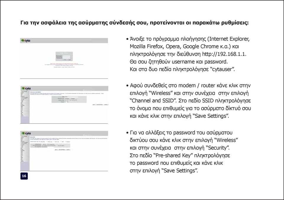 Αφού συνδεθείς στο modem / router κάνε κλικ στην επιλογή Wireless και στην συνέχεια στην επιλογή Channel and SSID.