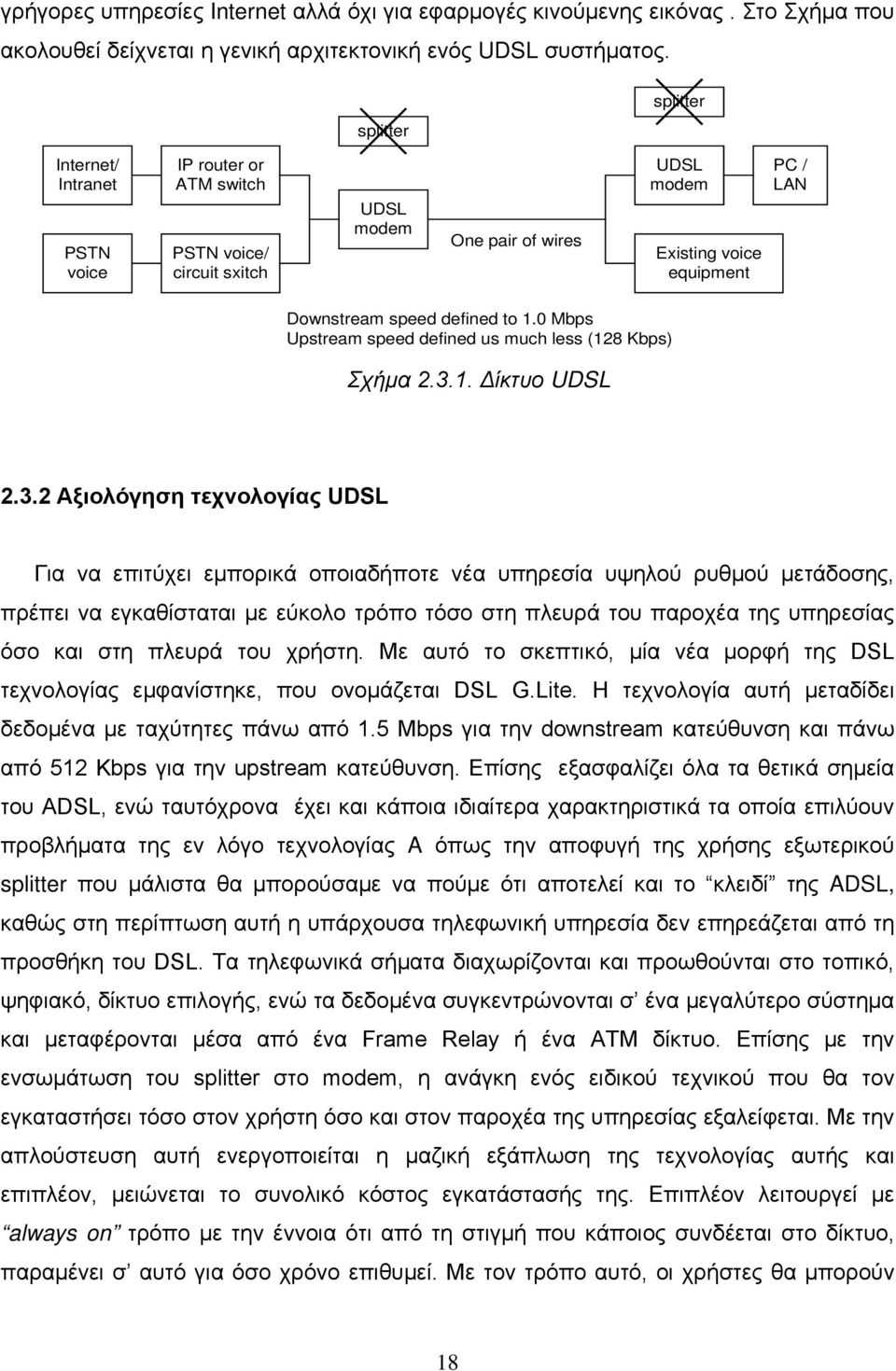 to 1.0 Mbps Upstream speed defined us much less (128 Kbps) Σχήμα 2.3.