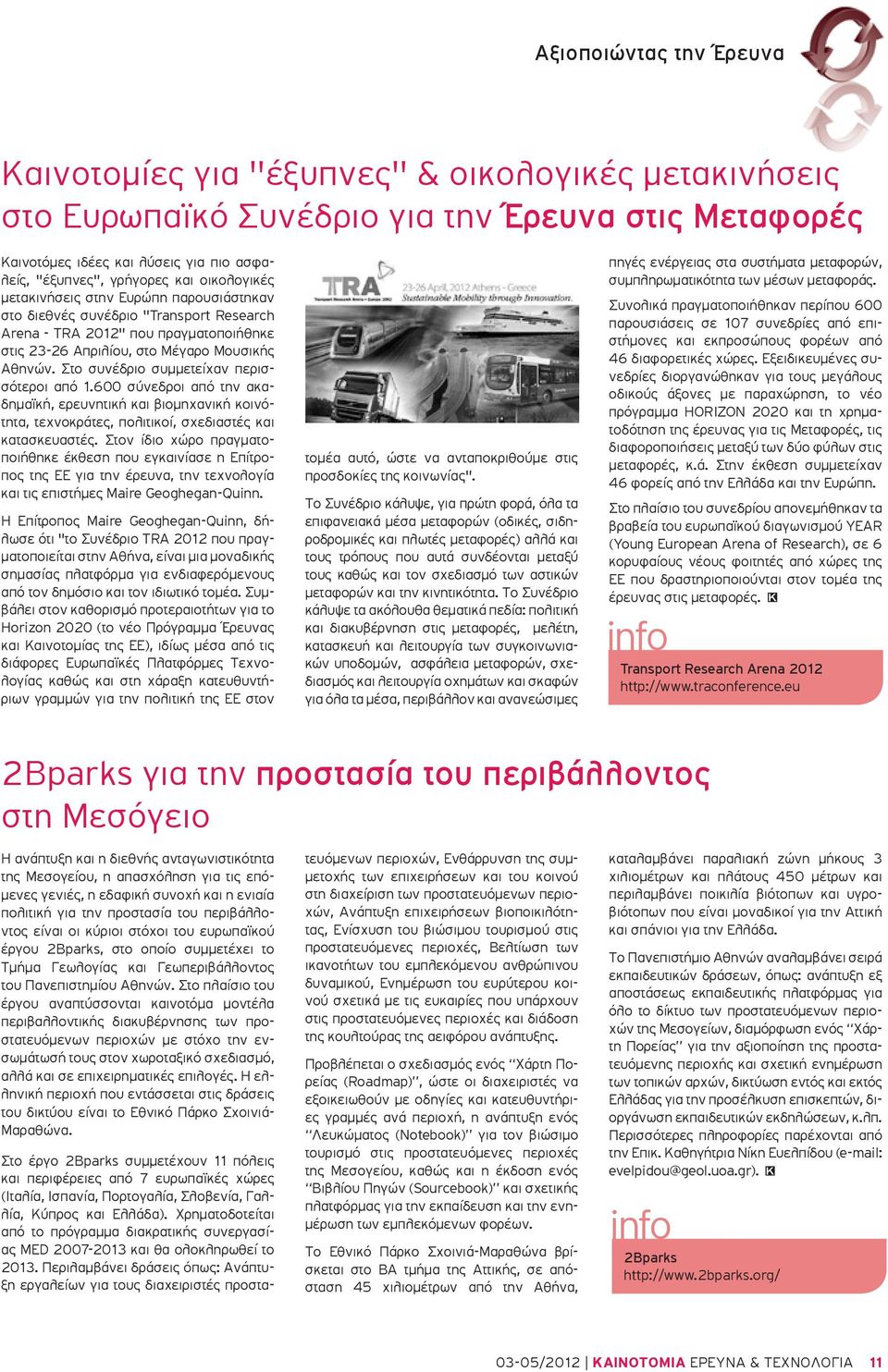 Στο συνέδριο συμμετείχαν περισσότεροι από 1.600 σύνεδροι από την ακαδημαϊκή, ερευνητική και βιομηχανική κοινότητα, τεχνοκράτες, πολιτικοί, σχεδιαστές και κατασκευαστές.