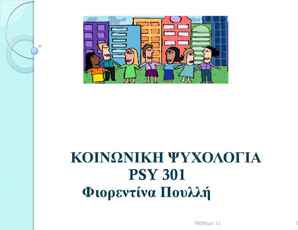 PSY 301