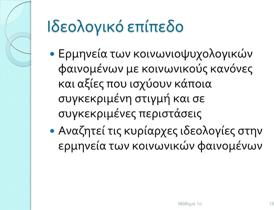 κάποια συγκεκριμένη στιγμή και σε συγκεκριμένες περιστάσεις