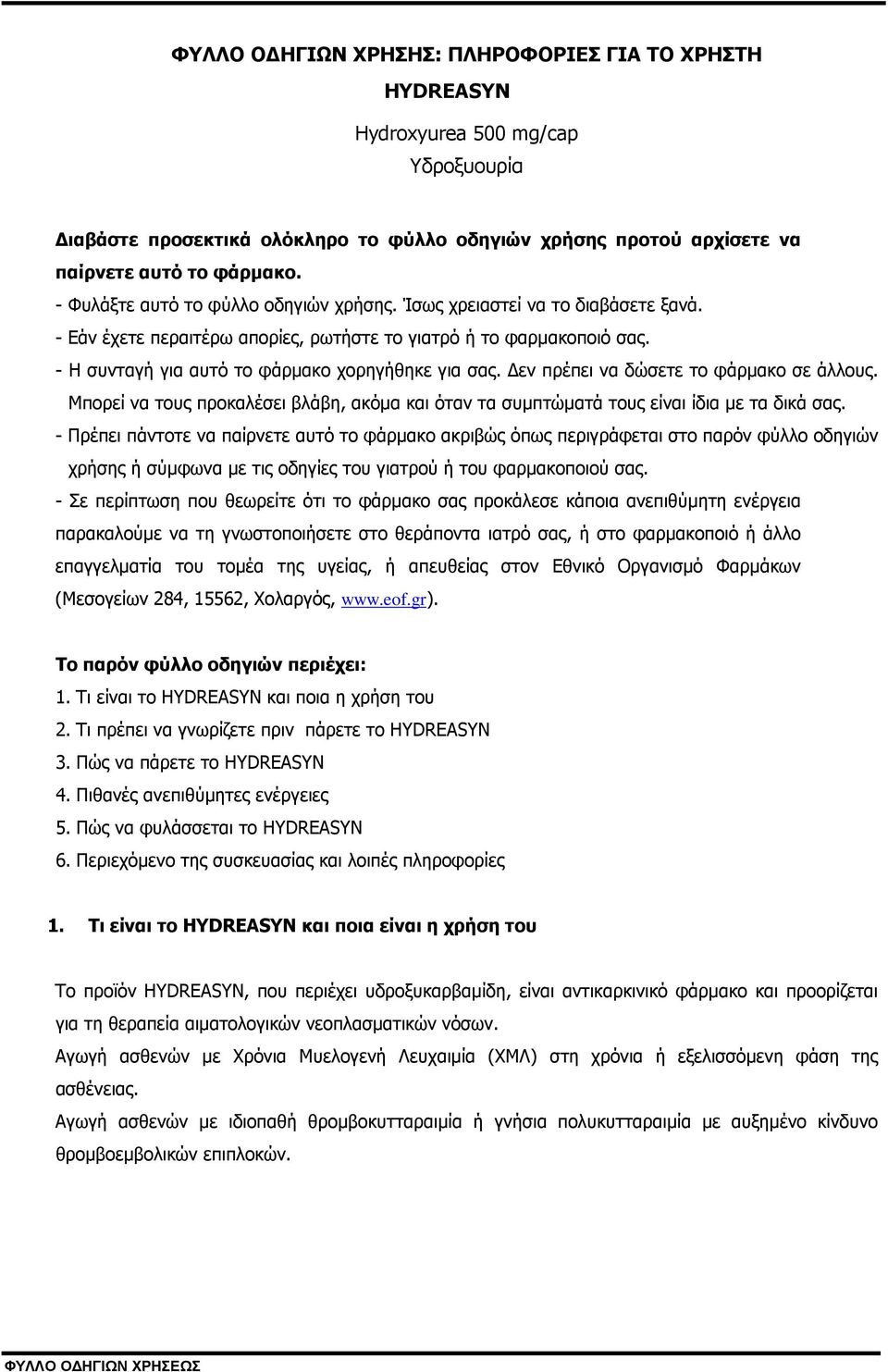 εν πρέπει να δώσετε το φάρµακο σε άλλους. Μπορεί να τους προκαλέσει βλάβη, ακόµα και όταν τα συµπτώµατά τους είναι ίδια µε τα δικά σας.