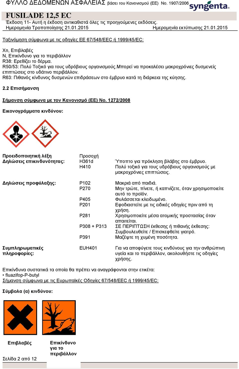2 Επισήμανση Σήμανση σύμφωνα με τον Κανονισμό (ΕΕ) No. 1272/2008 Εικονογράμματα κινδύνου: Προειδοποιητική λέξη Προσοχή Δηλώσεις επικινδυνότητας: H361d Ύποπτο για πρόκληση βλάβης στο έμβρυο.