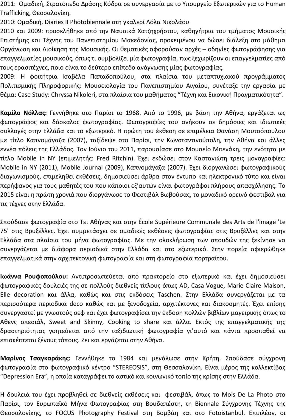 Μακεδονίας, προκειμένου να δώσει διάλεξη στο μάθημα Οργάνωση και Διοίκηση της Μουσικής.