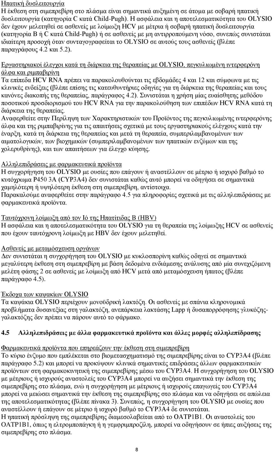 αντιρροπούμενη νόσο, συνεπώς συνιστάται ιδιαίτερη προσοχή όταν συνταγογραφείται το OLYSIO σε αυτούς τους ασθενείς (βλέπε παραγράφους 4.2 και 5.2).