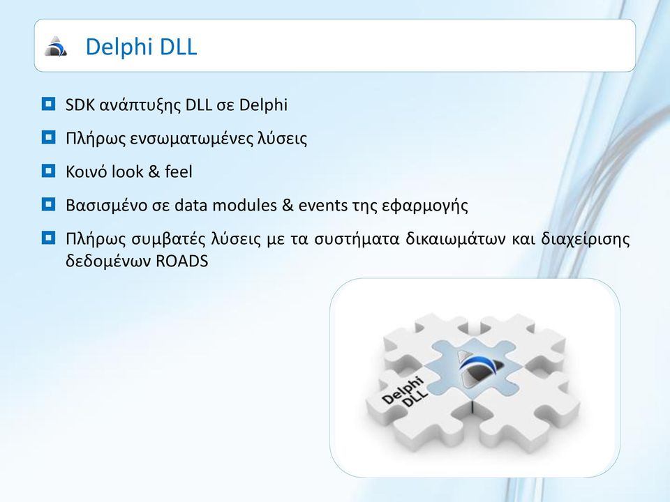 data modules & events της εφαρμογής Πλήρως συμβατές