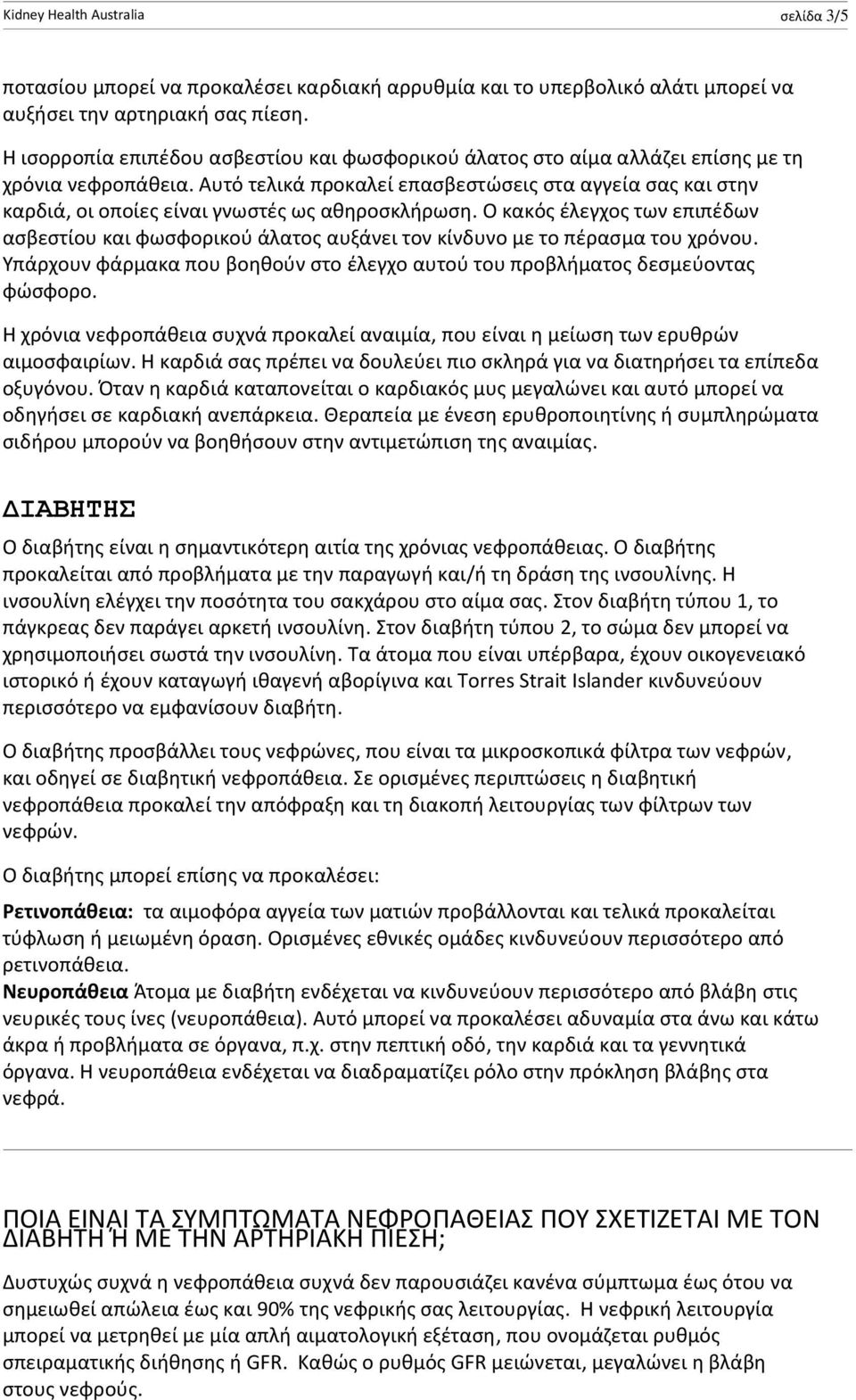 Αυτό τελικά προκαλεί επασβεστώσεις στα αγγεία σας και στην καρδιά, οι οποίες είναι γνωστές ως αθηροσκλήρωση.