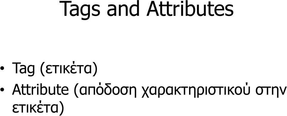 Attribute (απόδοση