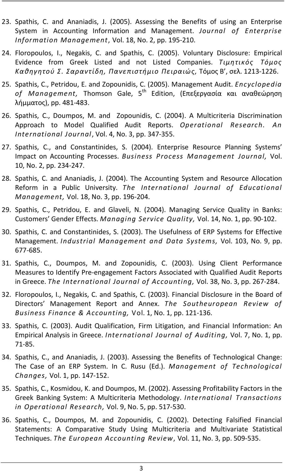 Σαραντίδη, Πανεπιστήμιο Πειραιώς, Τόμος B, σελ. 1213-1226. 25. Spathis, C., Petridou, E. and Zopounidis, C. (2005). Management Audit.