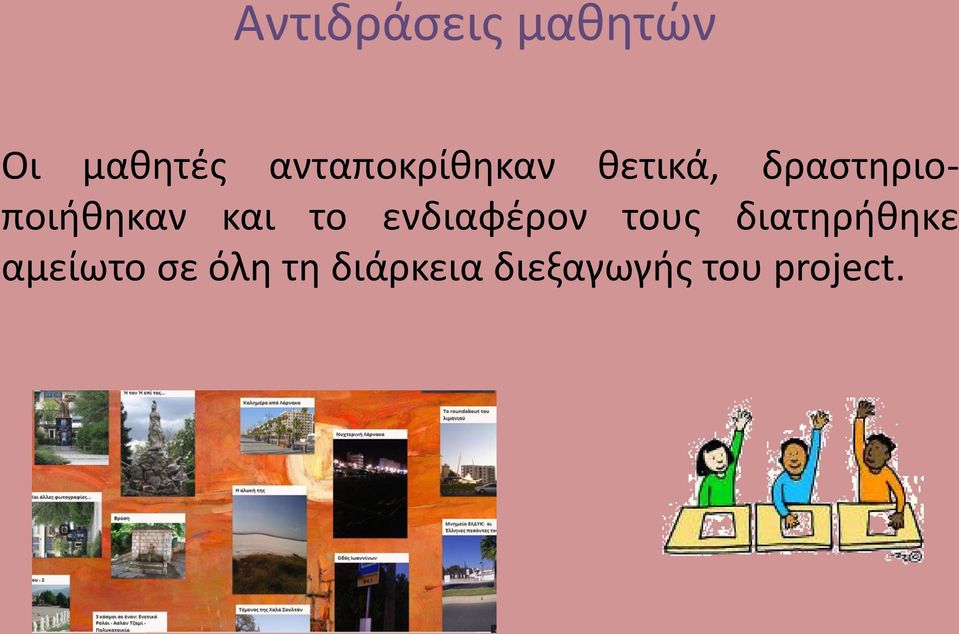 δραστηριοποιήθηκαν και το ενδιαφέρον