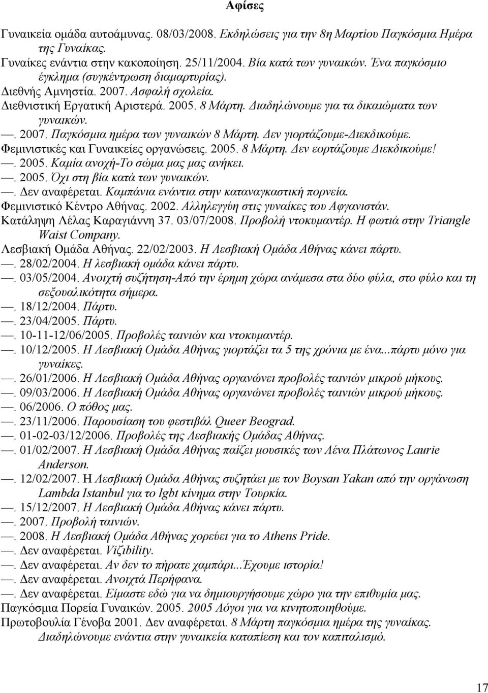 Δεν γιορτάζουμε-διεκδικούμε. Φεμινιστικές και Γυναικείες οργανώσεις. 2005. 8 Μάρτη. Δεν εορτάζουμε Διεκδικούμε!. 2005. Καμία ανοχή-το σώμα μας μας ανήκει.. 2005. Όχι στη βία κατά των γυναικών.
