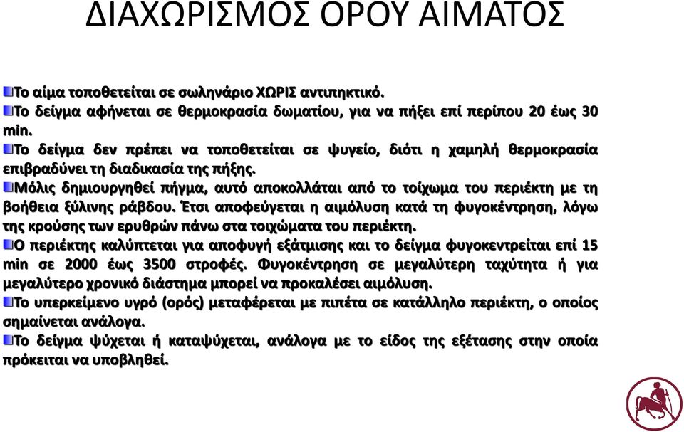 Μόλις δημιουργηθεί πήγμα, αυτό αποκολλάται από το τοίχωμα του περιέκτη με τη βοήθεια ξύλινης ράβδου.