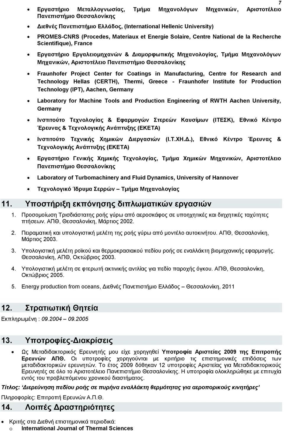 Fraunhofer Project Center for Coatings in Manufacturing, Centre for Research and Technology Hellas (CERTH), Thermi, Greece - Fraunhofer Institute for Production Technology (IPT), Aachen, Germany