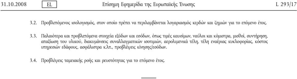 υλικού, διακυμάνσεις συναλλαγματικών ισοτιμιών, αερολιμενικά τέλη, τέλη εναέριας κυκλοφορίας, κόστος υπηρεσιών εδάφους, ασφάλιστρα κ.λπ.