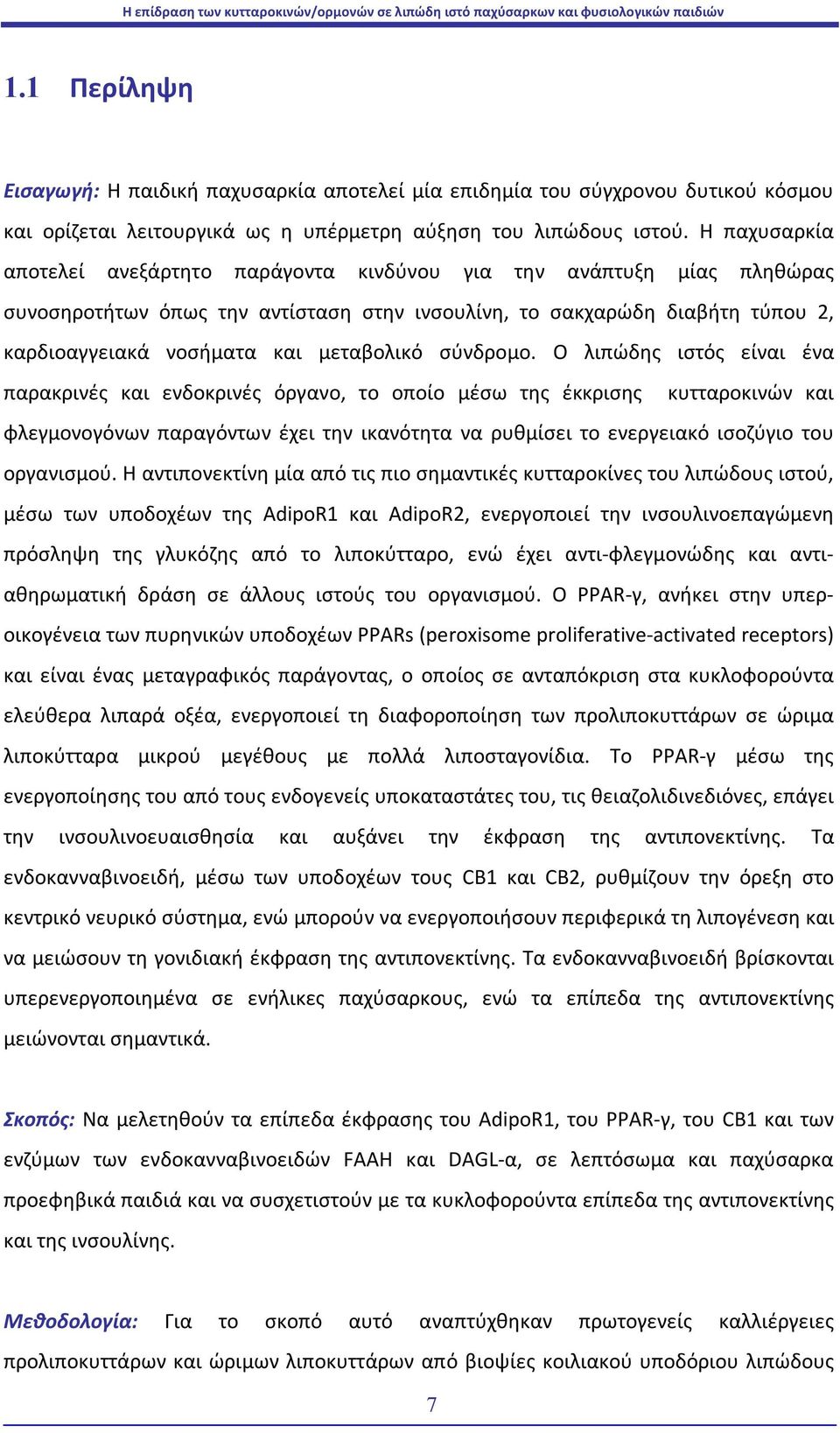 μεταβολικό σύνδρομο.