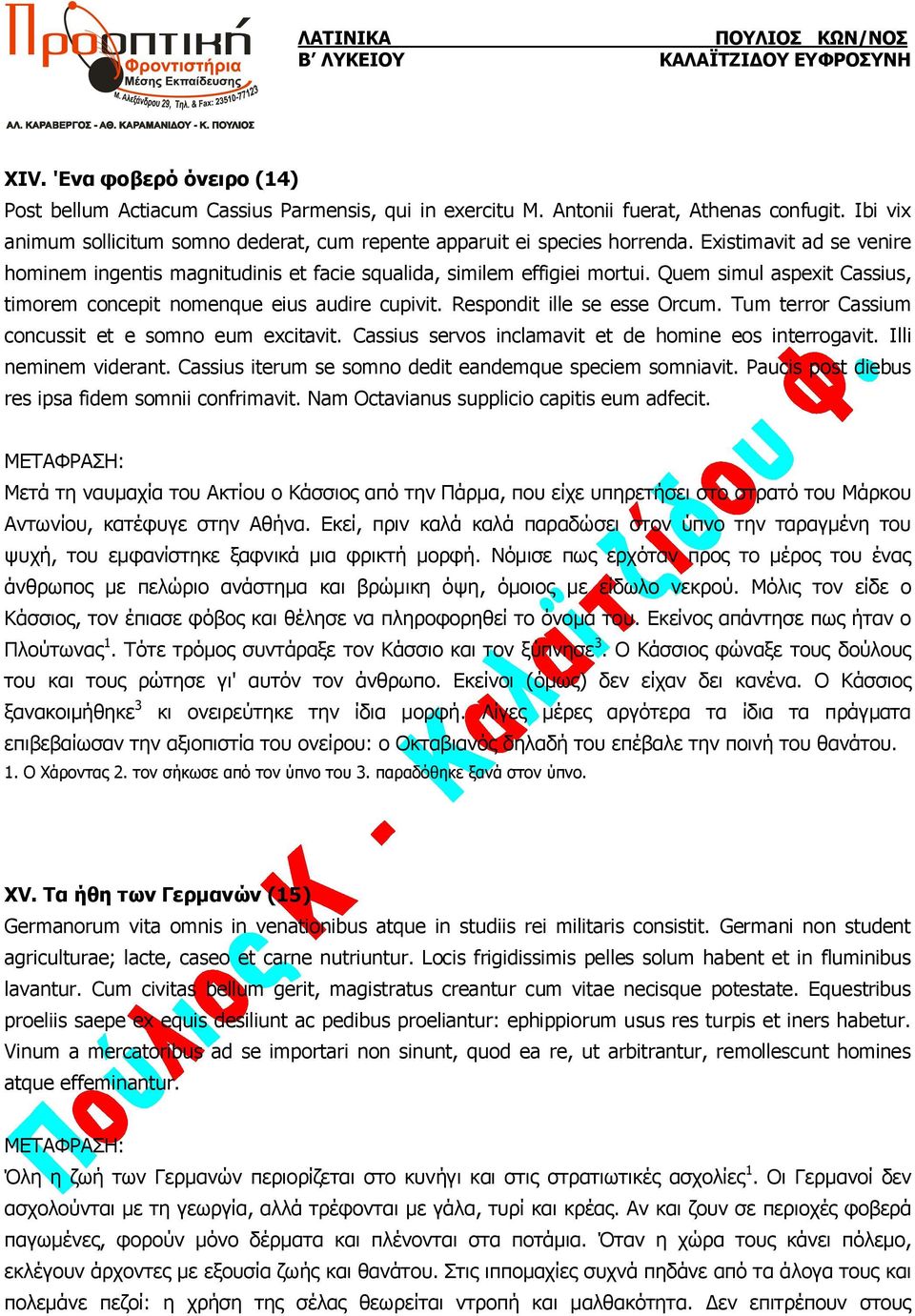 Quem simul aspexit Cassius, timorem concepit nomenque eius audire cupivit. Respondit ille se esse Orcum. Tum terror Cassium concussit et e somno eum excitavit.