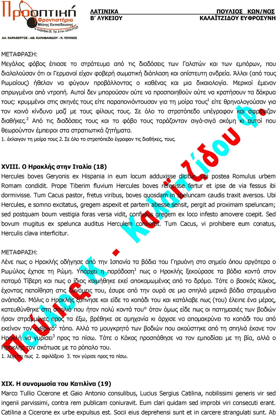 Αυτοί δεν μπορούσαν ούτε να προσποιηθούν ούτε να κρατήσουν τα δάκρυα τους: κρυμμένοι στις σκηνές τους είτε παραπονιόντουσαν για τη μοίρα τους 1 είτε θρηνολογούσαν για τον κοινό κίνδυνο μαζί με τους