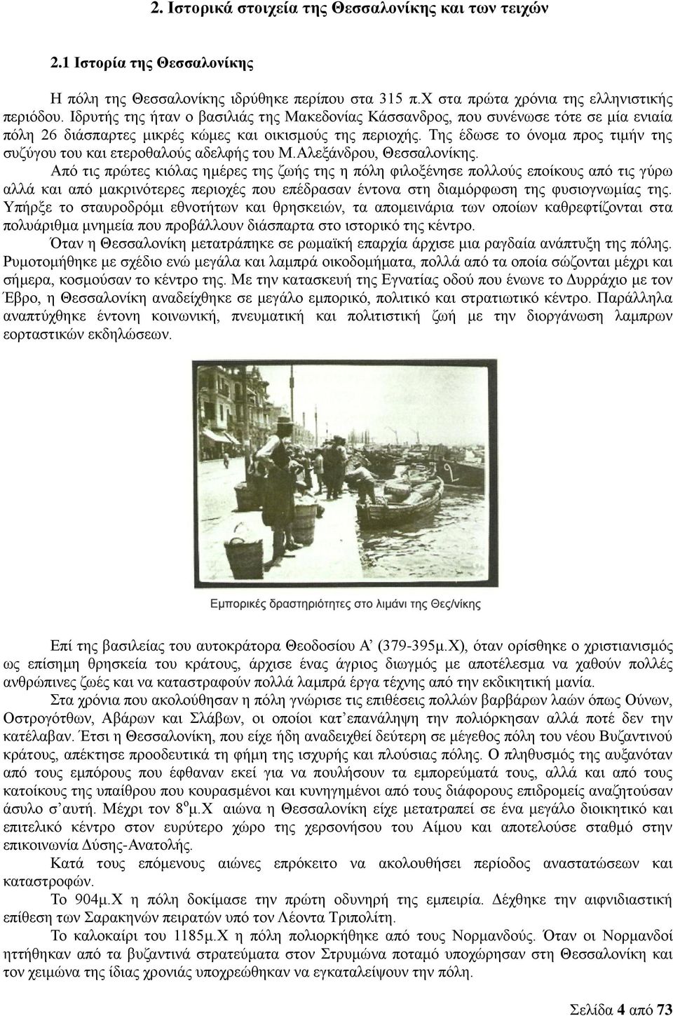 Της έδωσε το όνομα προς τιμήν της συζύγου του και ετεροθαλούς αδελφής του Μ.Αλεξάνδρου, Θεσσαλονίκης.