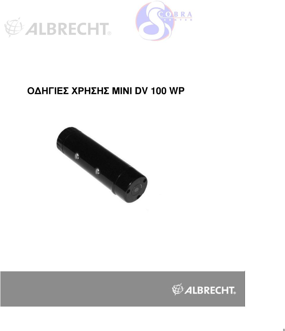 ΜΙΝΙ DV