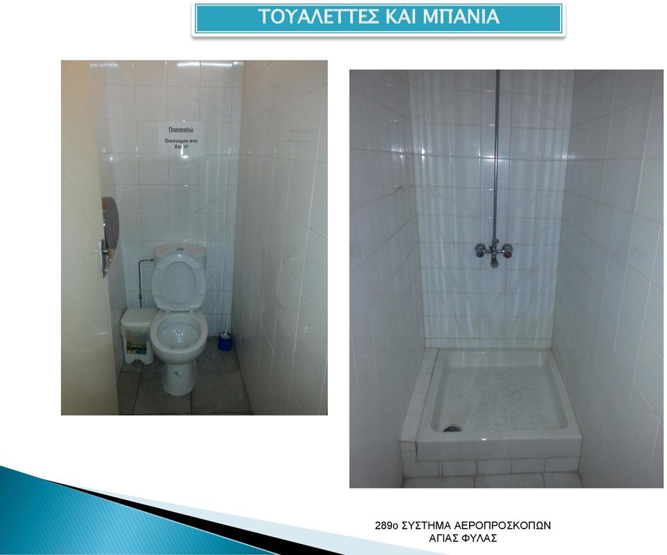 ΣΥΣΤΗΜΑ